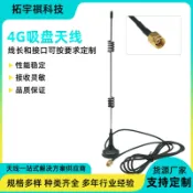 常鴻萬貨行 吸盤天線2.4g高增益433MHZ抄水表遙控信號物聯網共享設備天線