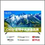 2026全新機型 【CHIQ】 CQ-QX系列 Google TV 5.0 QLED 連網智慧液晶顯示器(無視訊盒)