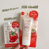 泰國smooto番茄bb霜防曬霜啞光幹爽潤色cc素顔霜spF50學生711衕款