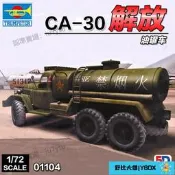 小號手拼裝模型運輸卡車01104 中國陸軍解放CA-30油罐車1:72