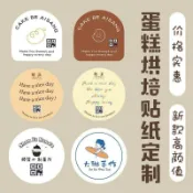 【台中發貨】客製化貼紙 貼紙訂製 防水貼紙 應援貼紙 包裝貼紙 烘焙不幹膠貼紙定製蛋糕花店logo二維碼廣告商標封口