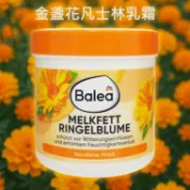 德國 Balea 金盞花凡士林 乳霜 250ml 身體乳霜 身體乳 滋潤 純素保養 皮膚乾燥【小髮廊】DS027658
