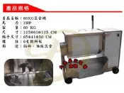 大金餐飲設備(倉儲)~~~60KG單軸混合機/混合機/餡料混合機/拌料混合機/香腸、油飯混合/另有粉體混合機