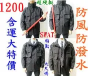 特勤外套遊戲特種部隊保全外套SWAT風衣外套義交防寒外套特勤外套重車大尺碼風衣自設保全特勤憲兵工廠制服團購網
