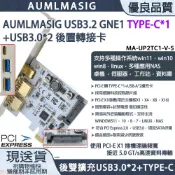 AUMLMASIG 全通碩 桌上型電腦 鍍金版本 USB3.0 TYPE-C*1 組+USB3.0*2組+輔助供電 後置轉接擴充卡/台灣威盛控制晶片速度直達5Gbit/s /WIN8系統以上免驅動 PCI-EX1介面全通用插槽