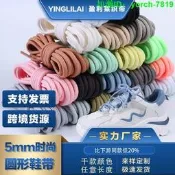 【桃園出貨】5mm 加粗圓鞋帶椰子鞋男鞋帶繩馬丁 靴鞋帶服裝掛件 批發 繩子 鞋帶