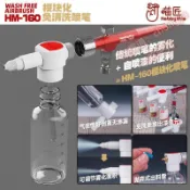 招財貓商鋪 【店長推薦】喵匠免洗噴筆 模型上色彩繪紋身噴涂工具模塊化免清洗噴筆 HM160