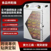 【臺灣發貨】家用商用乾果機  食物烘幹機 烘乾機 果乾機 寵物零食烘乾機  寵物肉乾小型食品烘乾機 水果蔬菜零食風乾機