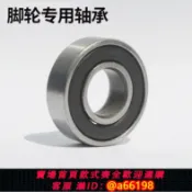 家家好購 【台灣公司 可開發票】6001 6202 6203 6204 6004 深溝滾珠軸承 萬向輪專用軸承