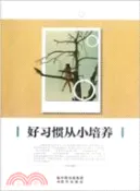 【三民網路書店】好習慣從小培養（簡體書）