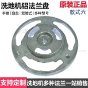 雨辰柯林洗地機刷盤法蘭盤洗地機鋁法蘭磨地機轉盤H.7.9