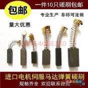優選+好品質電動工具馬達彈簧跑步機碳刷 2*3*15/4*5*20/5*6*7*14*16*18*25
