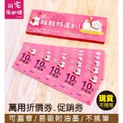 【艾伯納】10元折價卷可分段 現金抵用卷 跳蚤市集 園遊會活動現金 零食折價 攤販 烤肉優惠卷