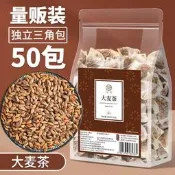 】大麥茶袋泡茶麥芽烘焙型炒熟火鍋店酒店飯店餐飲量販商用袋泡茶黃金牛蒡茶 東洋參茶 草本養生茶 清腸茶