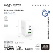 【現貨】GAN 70W Pro iPhone急速PD快充  USB-C HAO限定版 雙輸出 充電頭 小豪包膜