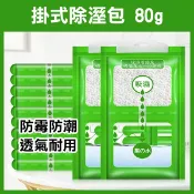 《掛式除溼包》附掛勾 防霉 除濕袋 除溼袋 除濕 防潮袋 衣櫥 保持衣櫃乾燥 保護包包 掛鉤式防潮包 乾燥袋 乾燥劑