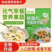 台灣發出 燕麥片 海鹽蔬菜燕麥片 營養早餐麥片 沖泡即時麥片 鹹香美味海鹽蔬菜燕麥片300克/袋