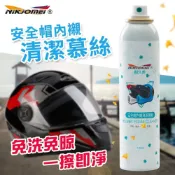 (店+)逸品汽車百貨 『免水洗泡沫式』安全帽內襯清潔劑 安全帽清潔 清潔慕斯 安全帽除異味 汽車內裝 洗鞋 地毯 天棚清潔