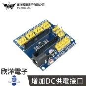 ※ 欣洋電子 ※ NANO UNO 多用擴展板 (1380) /實驗室/學生模組/電子材料/電子工程/適用Arduino