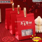 新品特惠💥新年（新款）（高檔燙金）日式開窗手提紙自立袋 手提紙盒 曲奇餅乾禮盒 牛軋糖包裝盒