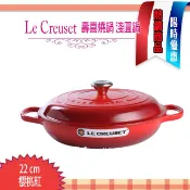Le Creuset 壽喜燒鍋22公分  櫻桃紅(LC 鑄鐵鍋 淺圓鍋 )法國製造 ~ 現貨