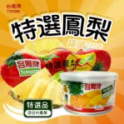 珊蒂豬購物網 台鳳 鳳梨罐頭 227公克 四分片 鳳梨 罐頭 水果罐頭 切片 水果 特選鳳梨 台鳳鳳梨