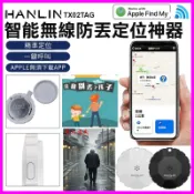 HANLIN-TX02TAG 智能無線防丟定位神器 GPS全球定位器 寵物 車輛 孩童 老人走失 貴重物品防丟器 追蹤器