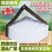 【48h出貨】透明防雨布戶外擋風防雨防水布包邊保溫篷布車棚遮陽防曬防風透光