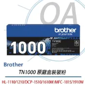 (店+)TN-1000 TN1000 原廠盒裝 碳粉匣 適用 HL-1110 1610 MFC-1815 1910 1210