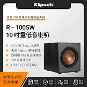 KLIPSCH R-100SW 10吋重低音喇叭（取代 R-10SWI）古力奇