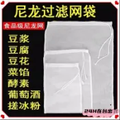 🚍台灣熱銷🚍尼龍過濾袋100目200目300目過濾袋葡萄酒茶葉豆漿過濾殘渣脫水袋bcvc