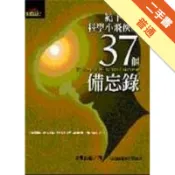給下一個科學小飛俠的37個備忘錄[二手書_普通]11318530363 TAAZE讀冊生活網路書店