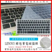 2入下殺 Lenovo ideapad S530 14吋 13吋 聯想 鍵盤膜 鍵盤保護膜 鍵盤套 鍵盤保護套