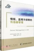 【三民網路書店】情報、監視與偵察的傳感器管理（簡體書） 作者：(美)肯尼斯‧J.欣茨