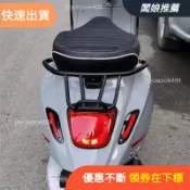 【新店免運】比亞喬vespa GTS300GTV 春天衝刺150 運動後貨架尾架 短尾改裝書包架