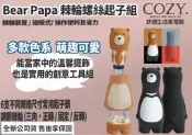 │COZY│☁家庭工具☁ iThinking Bear Papa熊爸爸棘輪起子組 幼童工具 交換禮物 婚禮小物 生活小物