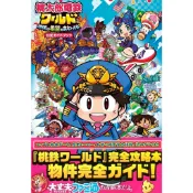 [TP小屋] (全新，7-14日內出貨) 日文攻略本 桃太郎 電鐵世界 地球圍繞著希望轉動 遊戲攻略書
