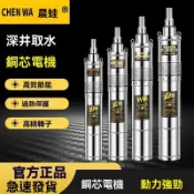 優選🔥晨蛙不銹鋼螺杆深井泵220V大流量高揚程潜水農用家用灌溉抽水機 井水泵浦 沉水馬達沉水泵 家用深水井泵 抽水泵 深