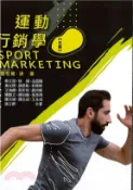 【三民網路書店】運動行銷學 作者：林文郎;徐揚;巫昌陽;黃任閔;顏君彰; 林東興;王瑞麟;周禾程;黃妍榛;陳麒文;陳伯儀;黃彥翔;陳天賜;陳志成;王永成;張立群