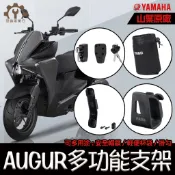 原廠【YAMAHA】AUGUR多功能支架(安全帽鎖/輕便杯袋/掛勾)置杯袋 鋁合金 磁吸快拆 霧黑烤漆-台南冠倫車業行