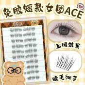 免運 臺灣出貨免膠睫毛女團假睫毛ACE自然分段單簇新手韓系愛豆懶人仿真限時下殺015
