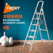 歐洲精品家電團購生活館 TRENY 3710 大踏板六階鋁梯 工作梯 扶手梯 一字梯 A字梯 梯子 輕型梯