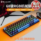 樂享購✨【限時特價】穹獅K68機械青軸紅軸有線鍵盤鍵線分離電腦筆記本外接辦公遊戲
