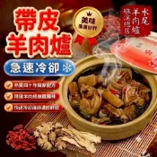 【彰化水尾羊肉爐】頂級帶皮羊肉爐（大份）肉多多 湯多多 料多實在 溫補不燥熱聖品 老饕帶你吃這間帶皮羊肉