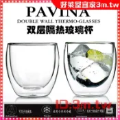 【好萊屋宜家】Bodum PAVINA  雙層玻璃杯 一組兩入杯/真空保溫杯 咖啡杯 花茶杯 居家生活