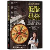 【電子書】珊珊護理師的低醣烘焙