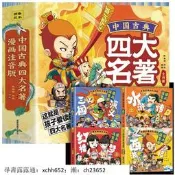 書 連環畫 中國古典四大名著連環畫漫畫註音版 全套4冊 西遊記水滸傳三國演義紅樓夢兒童彩色版連環畫動畫圖畫書 少兒正版