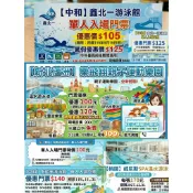 泳池🧿樂飛翔親子樂園💥𨫎北一♨️｜水藍天游泳館🕹️中和鑫北一游泳池🕹️大新店游泳池桃園威尼斯🧿板橋王子媽親子票@m588