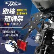 惡搞手工廠【短牌架 貼合度高】勁戰七代 跑格短牌架 牌架 大牌架 跑格牌架 適用 七代勁戰 水冷B 七代戰 水冷BWS