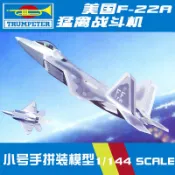 小號手 01317 1/144 美國F-22A猛禽戰鬥機 隱形戰機拚裝模型 第五代戰機 軍事航模 靜態比例模型 精密飛機